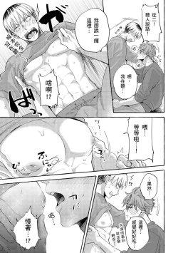 Page 68 of Omae no Hou ga Kawaii Kuse ni | 明明是你比我還要可愛一百倍