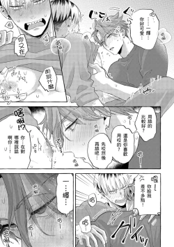 Page 72 of Omae no Hou ga Kawaii Kuse ni | 明明是你比我還要可愛一百倍