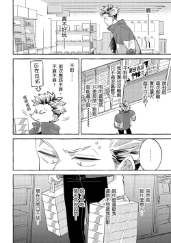 Page 85 of Omae no Hou ga Kawaii Kuse ni | 明明是你比我還要可愛一百倍