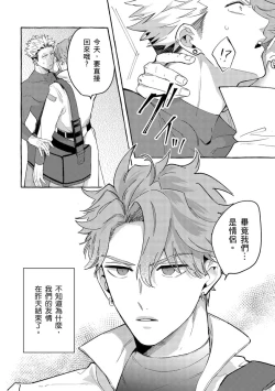 Page 8 of Omae no Hou ga Kawaii Kuse ni | 明明是你比我還要可愛一百倍