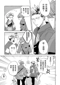Page 92 of Omae no Hou ga Kawaii Kuse ni | 明明是你比我還要可愛一百倍