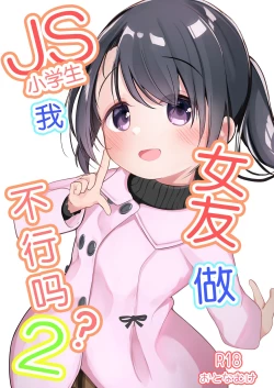 Page 2 of Watashi ga Kanojo ja Dame desu ka? 2