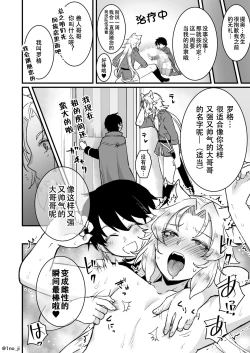 Page 11 of saikyou syota to mesu o nii san tati no manga series