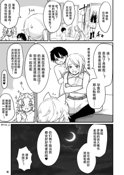 Page 14 of saikyou syota to mesu o nii san tati no manga series