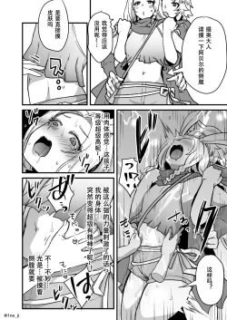 Page 18 of saikyou syota to mesu o nii san tati no manga series