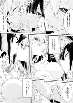 Page 6 of Ojousan to Shitai Ojou-sama