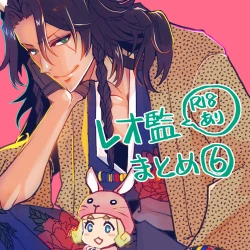 Page 1 of [Han na Reo 監 Rogu 6