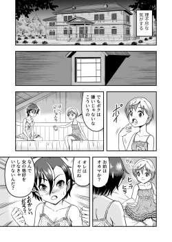 Page 19 of atashi, osu gakigirai da kara otoko no musume ni shite wakarasemasu !! maehen