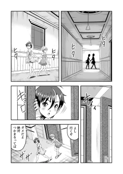 Page 23 of atashi, osu gakigirai da kara otoko no musume ni shite wakarasemasu !! maehen