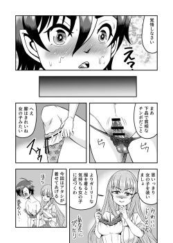 Page 29 of atashi, osu gakigirai da kara otoko no musume ni shite wakarasemasu !! maehen