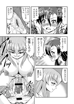 Page 39 of atashi, osu gakigirai da kara otoko no musume ni shite wakarasemasu !! maehen