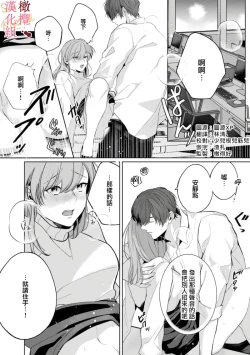 Page 38 of Dekiai Sex Method Elite Kare wa Amasugi Seijuu, Tokidoki Uzai~0102
