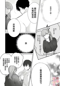 Page 60 of Dekiai Sex Method Elite Kare wa Amasugi Seijuu, Tokidoki Uzai~0102