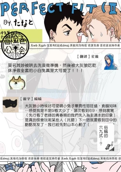 Page 249 of PERFECT FIT Ch. 1-7