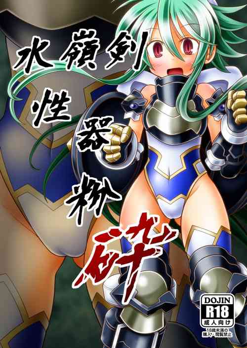 Download Suirei Ken Seiki Funsai