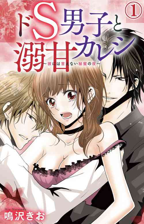 Download S Boys and Drowning Boys-A Secret Honey Night That I Can't Tell Him About 1