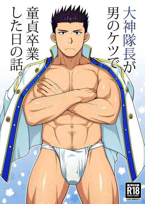 Download Ogami Taichou ga Otoko no Ketsu de Doutei Sotsugyou Shita Hi no Hanashi.