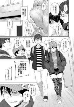 Page 3 of Himitsu Koueki
