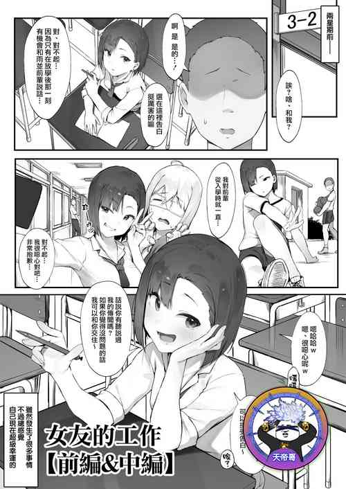 Download Kanojo no oshigoto | 女友的工作【前編&中編】