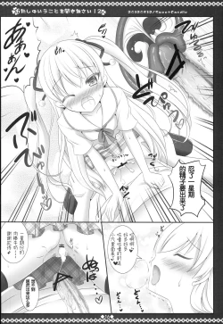 Page 15 of Watashi no Iu Koto o Kikinasai! 2