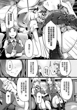 Page 115 of Torokeru Karada wa Otomeiro | 為愛融化乃乙女本色