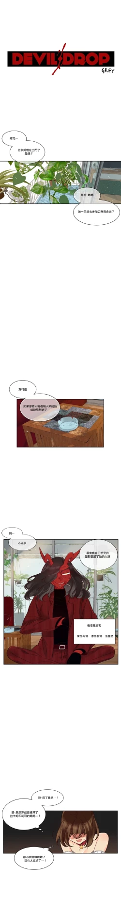 Page 176 of Devil Drop | 天降惡魔