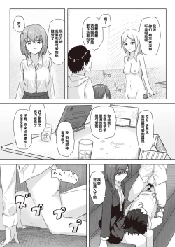 Page 19 of Joushiki Kaihen Katsudou Kiroku #01-15