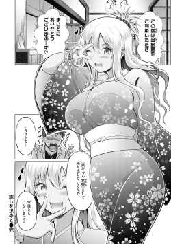 Page 140 of Maguwai Gokoro - Connect Love