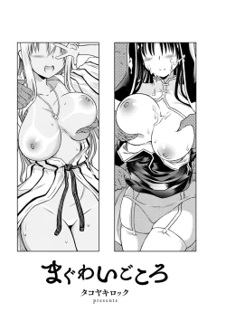 Page 3 of Maguwai Gokoro - Connect Love