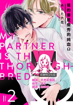 Page 34 of Boku no Tsugai wa Thoroughbred Ω3