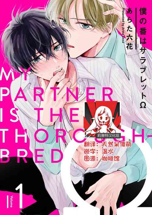 Download Boku no Tsugai wa Thoroughbred Ω3