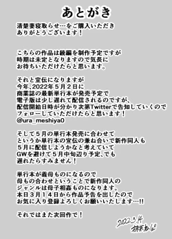 Page 62 of Seisozuma Netorase...