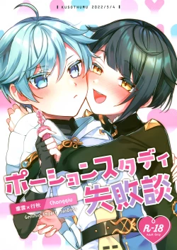 Page 1 of Potion Study Shippaidan