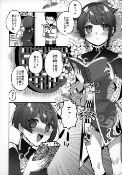 Page 3 of Potion Study Shippaidan