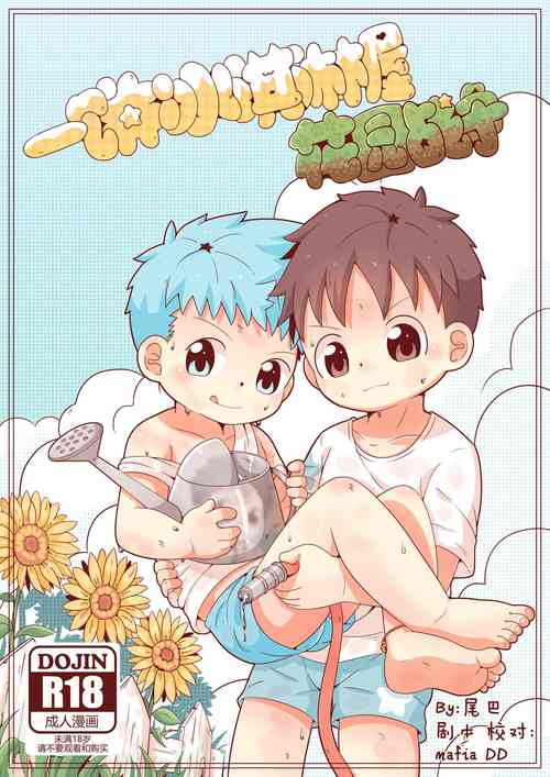 Download 一饼冰淇淋屋1花园战争