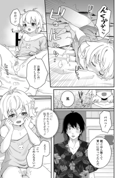 Page 23 of ヤリたいのは男の娘 いずみコミックス・ハーフ シリーズ034