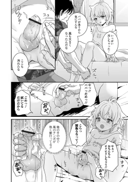 Page 24 of ヤリたいのは男の娘 いずみコミックス・ハーフ シリーズ034