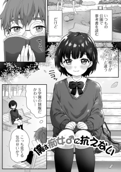 Page 35 of ヤリたいのは男の娘 いずみコミックス・ハーフ シリーズ034