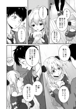 Page 68 of ヤリたいのは男の娘 いずみコミックス・ハーフ シリーズ034