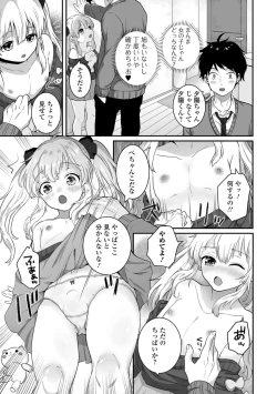 Page 69 of ヤリたいのは男の娘 いずみコミックス・ハーフ シリーズ034