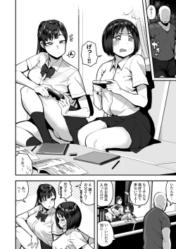 Page 3 of Imouto no Tomodachi ga Dosukebe Taishuu Fechi Sugite, Inkya no Ore to Kikenbi Nakadashi Hamemakuri