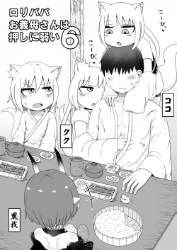 Page 7 of Loli Baba Okaa-san wa Oshi ni Yowai 6