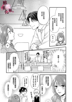 Page 9 of tosiue no kare ha ama ku ida ku。～XX saisa no yara sii zyouzi~0102