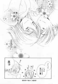 Page 112 of Dokidoki Sasete ♡