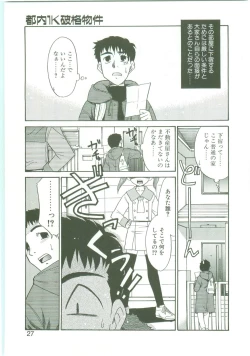 Page 24 of O-Tonari Kazoku