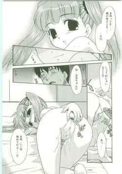 Page 98 of O-Tonari Kazoku