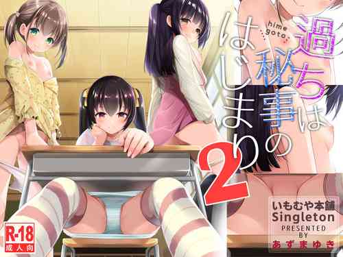 Download Ayamachi wa Himegoto no Hajimari 2