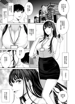 Page 2 of Saenai Kouhai wa Bijin OL to Hitotsu ni Naru