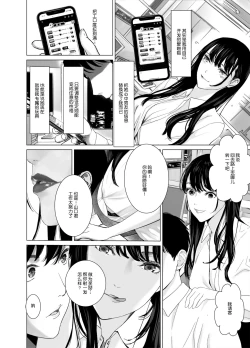 Page 3 of Saenai Kouhai wa Bijin OL to Hitotsu ni Naru