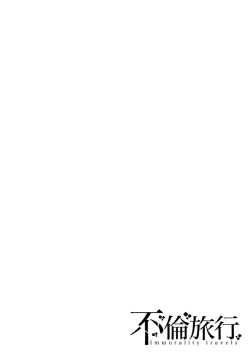 Page 160 of Furin Ryokou - Immorality travels